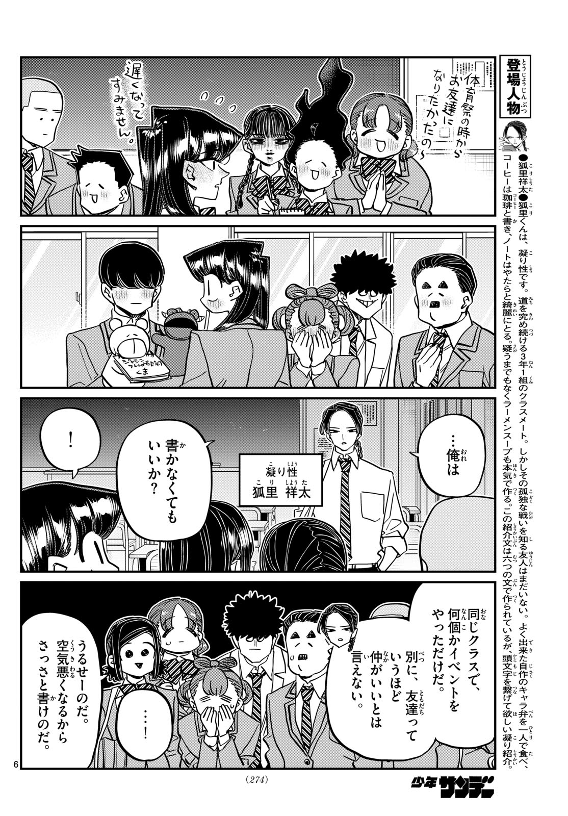 Komi-san wa Komyushou Desu Chap 458 - Next Chap 459
