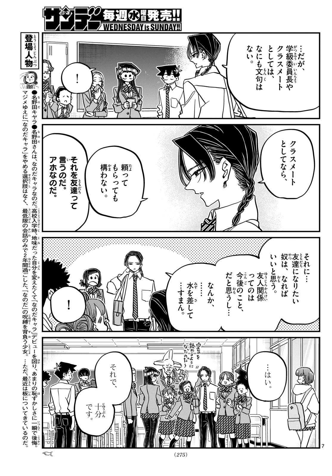 Komi-san wa Komyushou Desu Chap 458 - Next Chap 459