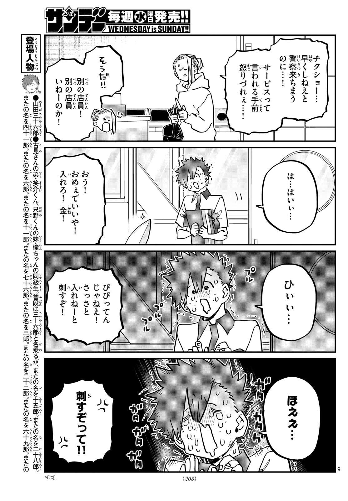 Komi-san wa Komyushou Desu Chap 460 - Next Chap 461
