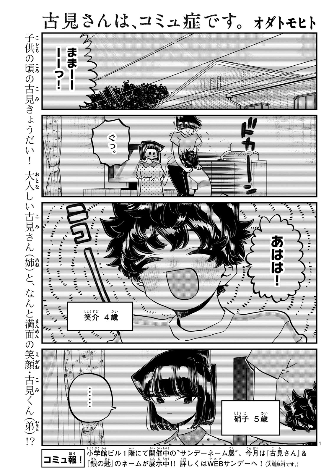 Komi-san wa Komyushou Desu Chap 460 - Next Chap 461