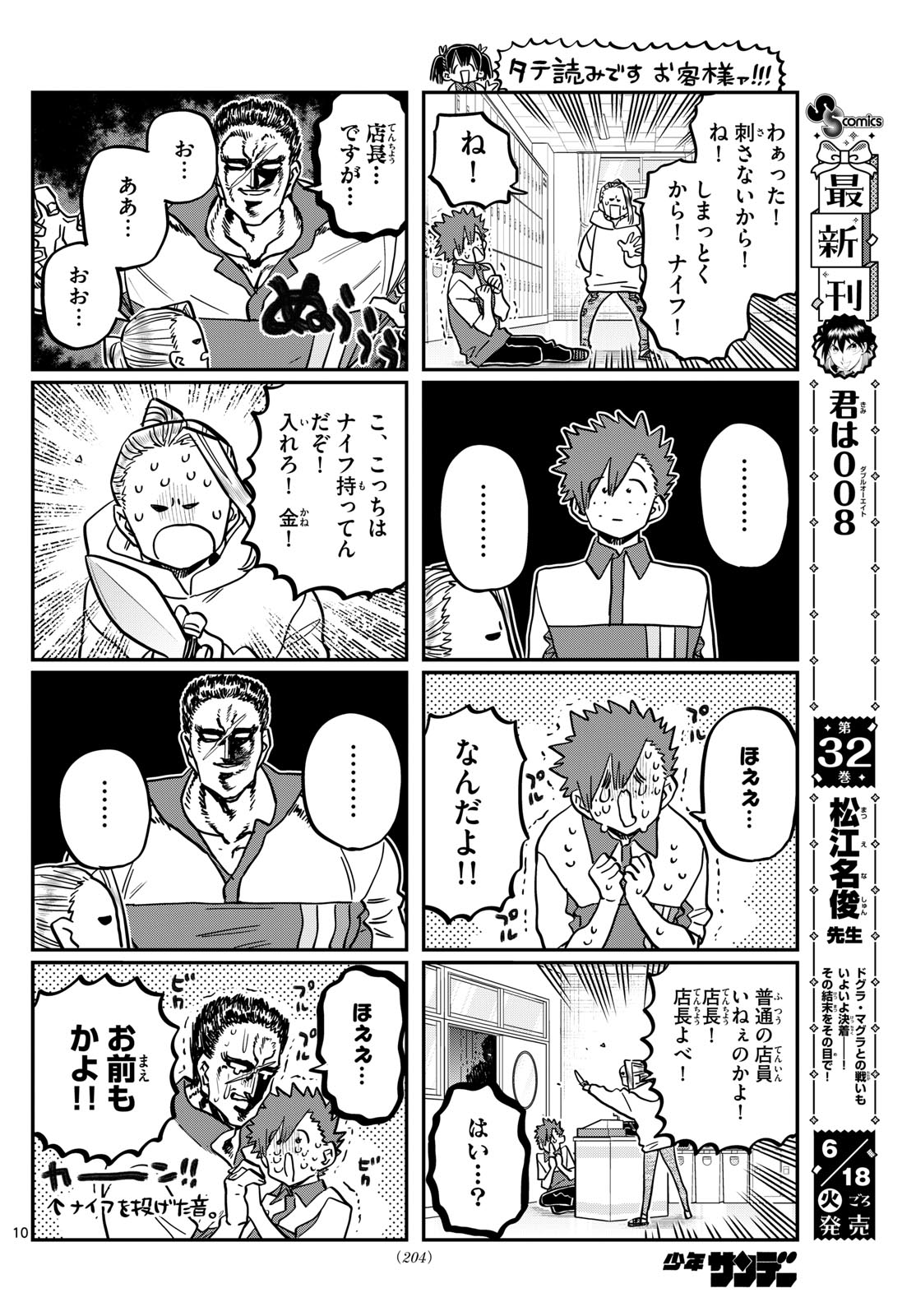 Komi-san wa Komyushou Desu Chap 460 - Next Chap 461