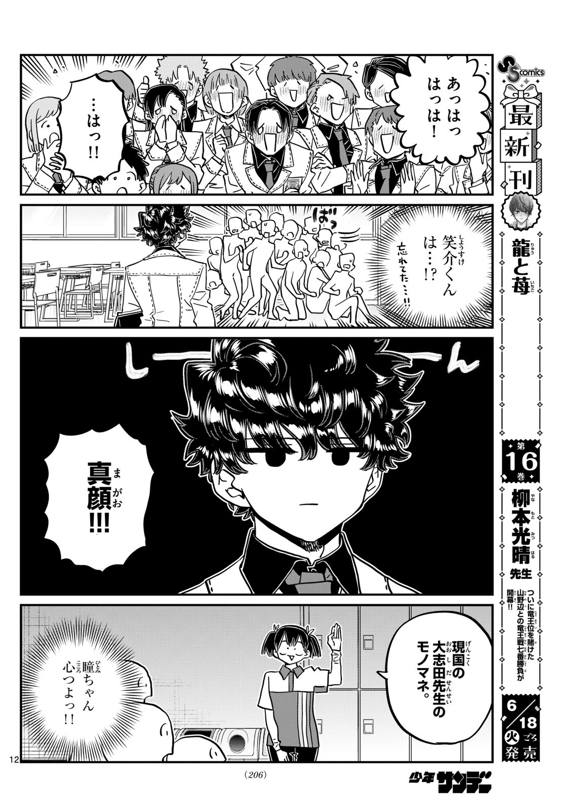 Komi-san wa Komyushou Desu Chap 460 - Next Chap 461