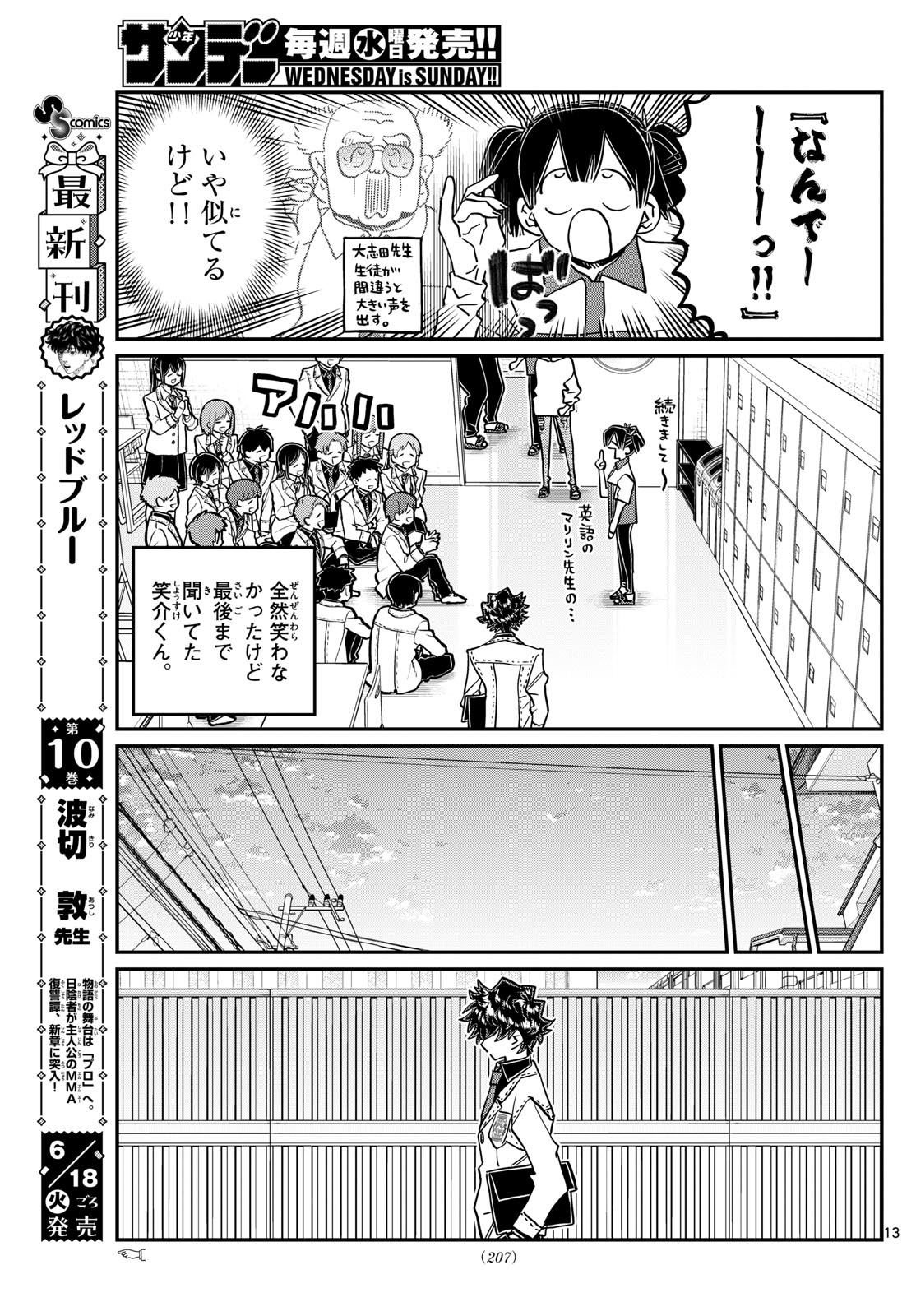Komi-san wa Komyushou Desu Chap 460 - Next Chap 461