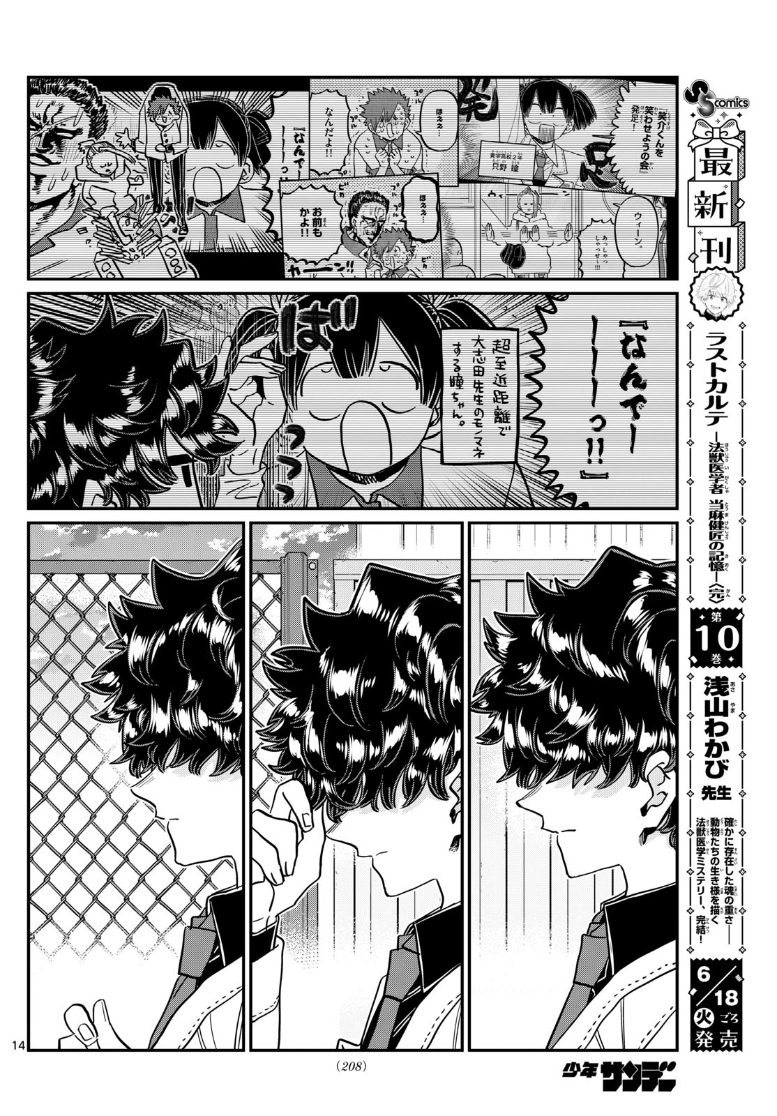 Komi-san wa Komyushou Desu Chap 460 - Next Chap 461