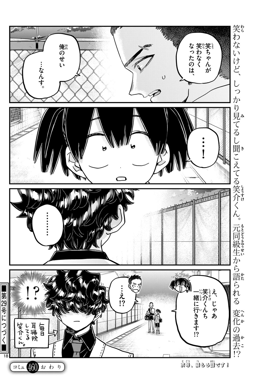 Komi-san wa Komyushou Desu Chap 460 - Next Chap 461
