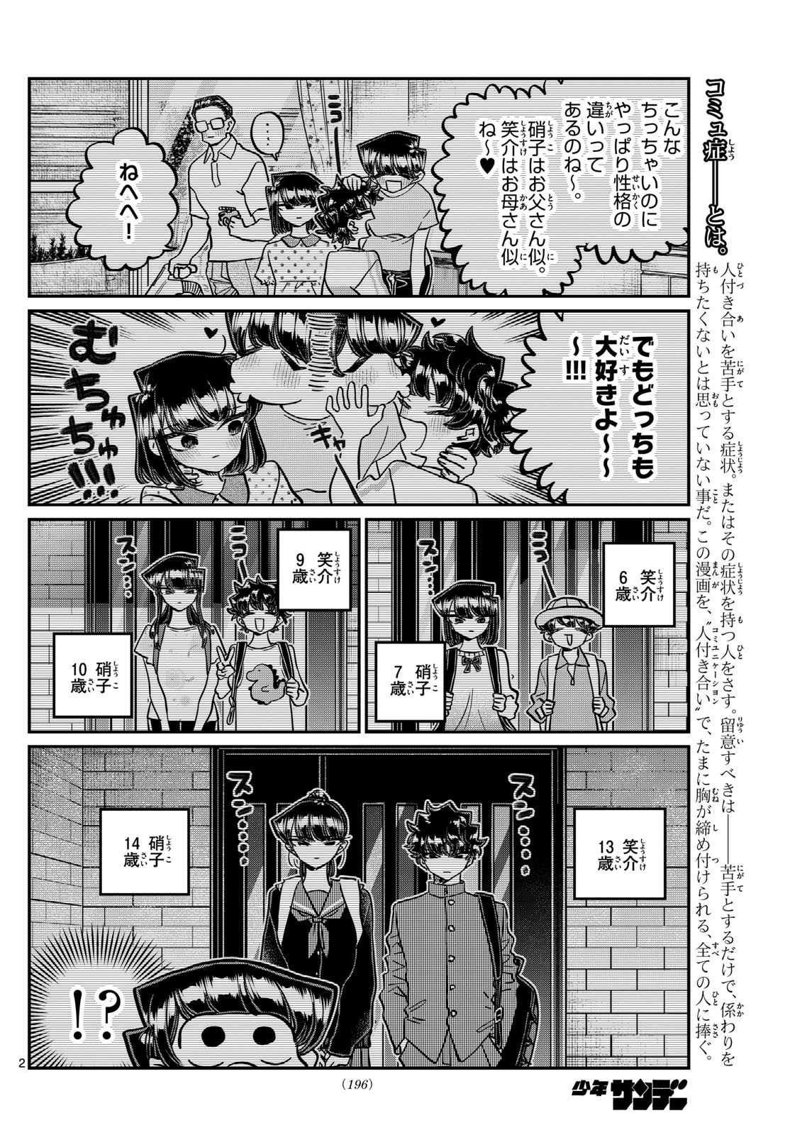 Komi-san wa Komyushou Desu Chap 460 - Next Chap 461