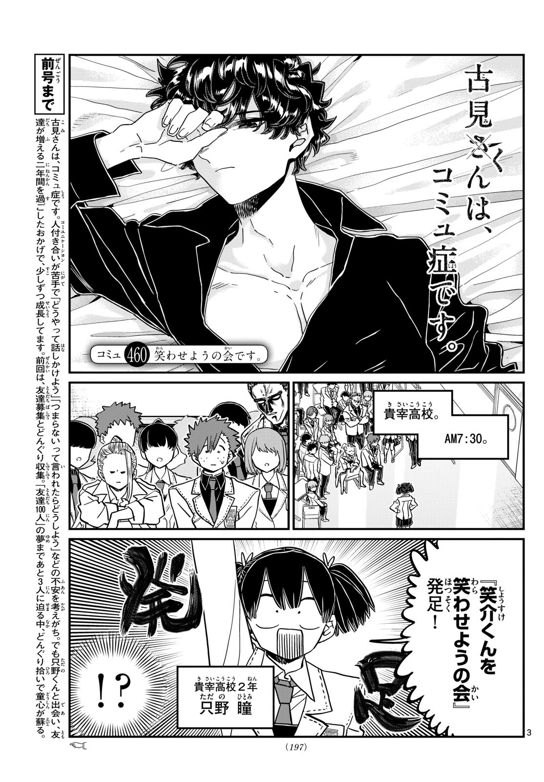 Komi-san wa Komyushou Desu Chap 460 - Next Chap 461