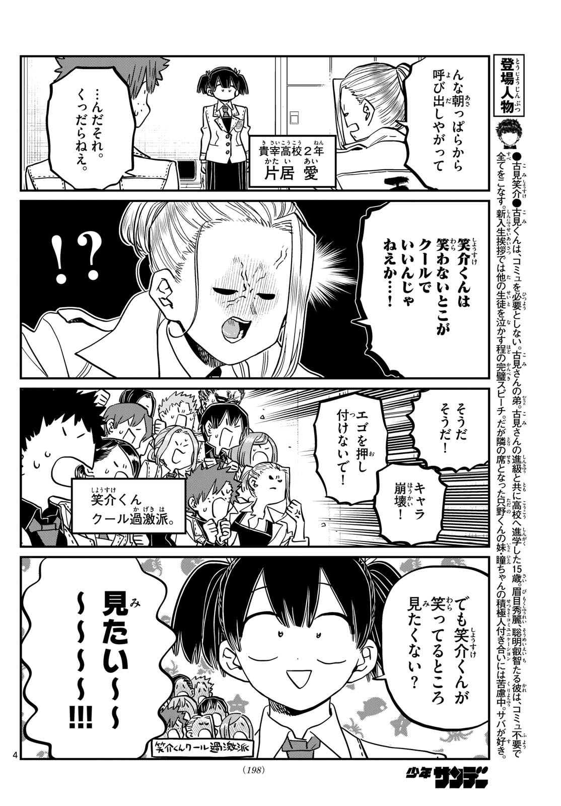 Komi-san wa Komyushou Desu Chap 460 - Next Chap 461