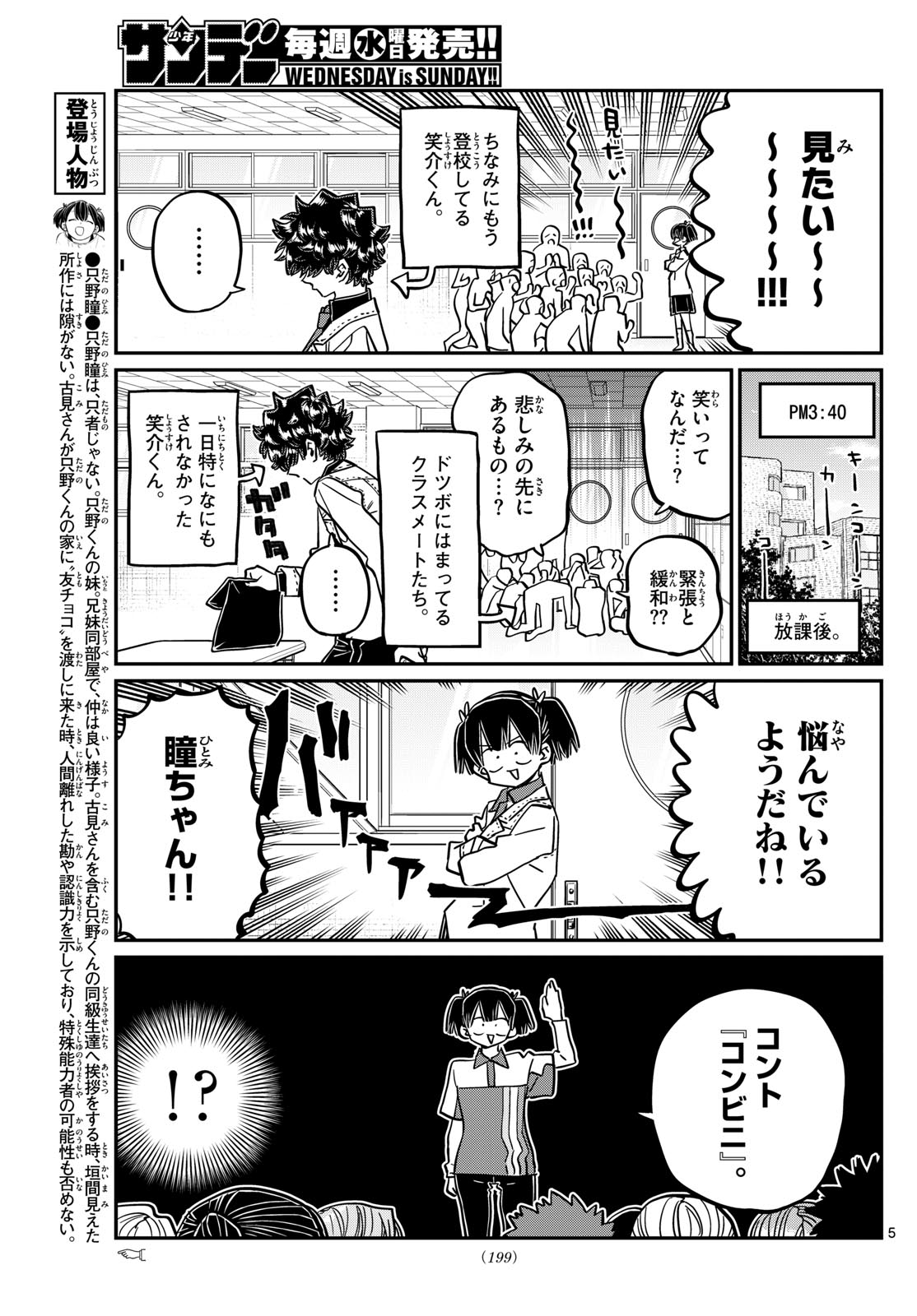 Komi-san wa Komyushou Desu Chap 460 - Next Chap 461