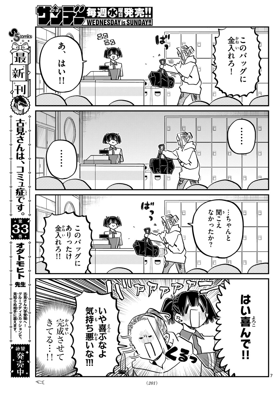 Komi-san wa Komyushou Desu Chap 460 - Next Chap 461