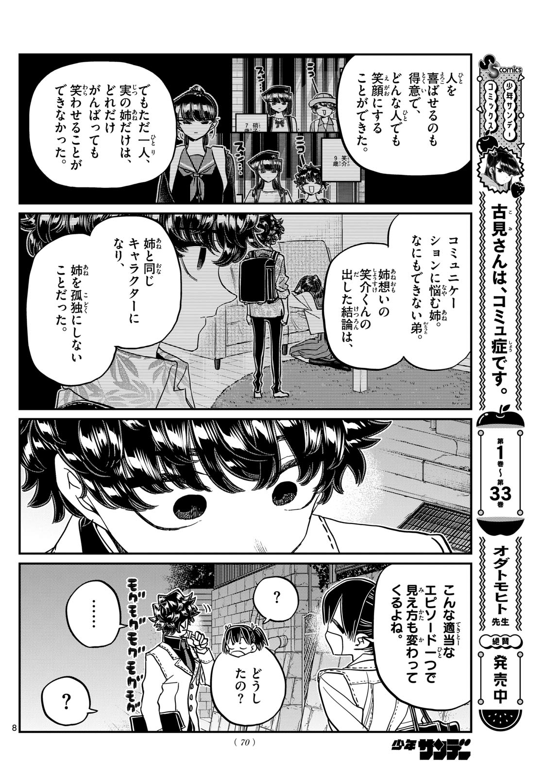 Komi-san wa Komyushou Desu Chap 462 - Next Chap 463