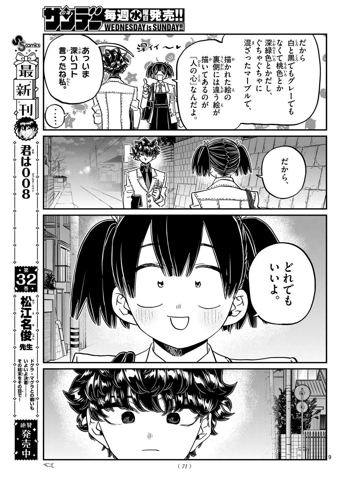 Komi-san wa Komyushou Desu Chap 462 - Next Chap 463