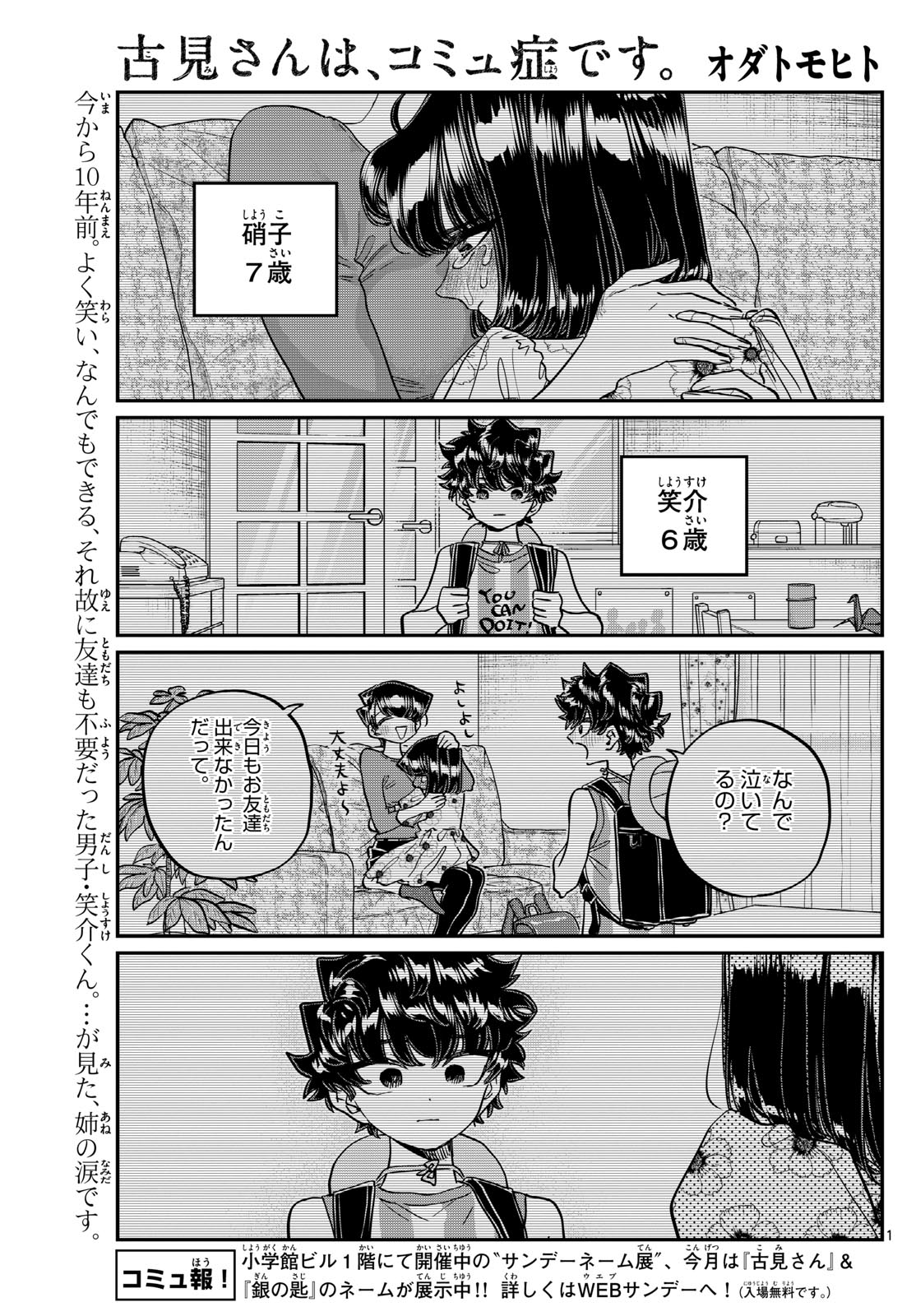 Komi-san wa Komyushou Desu Chap 462 - Next Chap 463