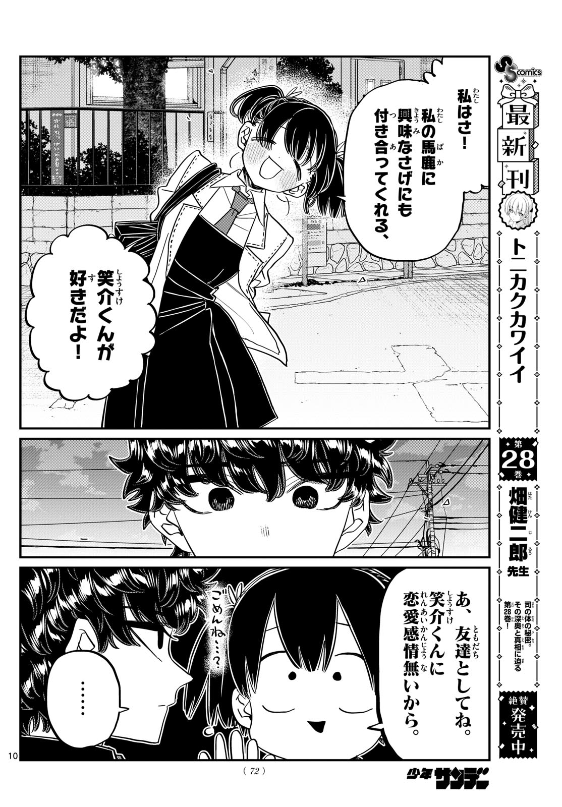 Komi-san wa Komyushou Desu Chap 462 - Next Chap 463