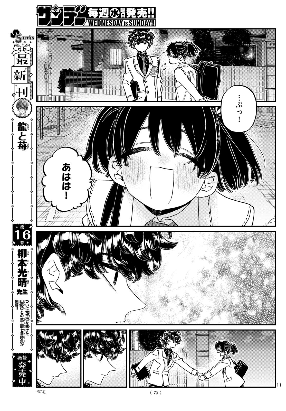 Komi-san wa Komyushou Desu Chap 462 - Next Chap 463
