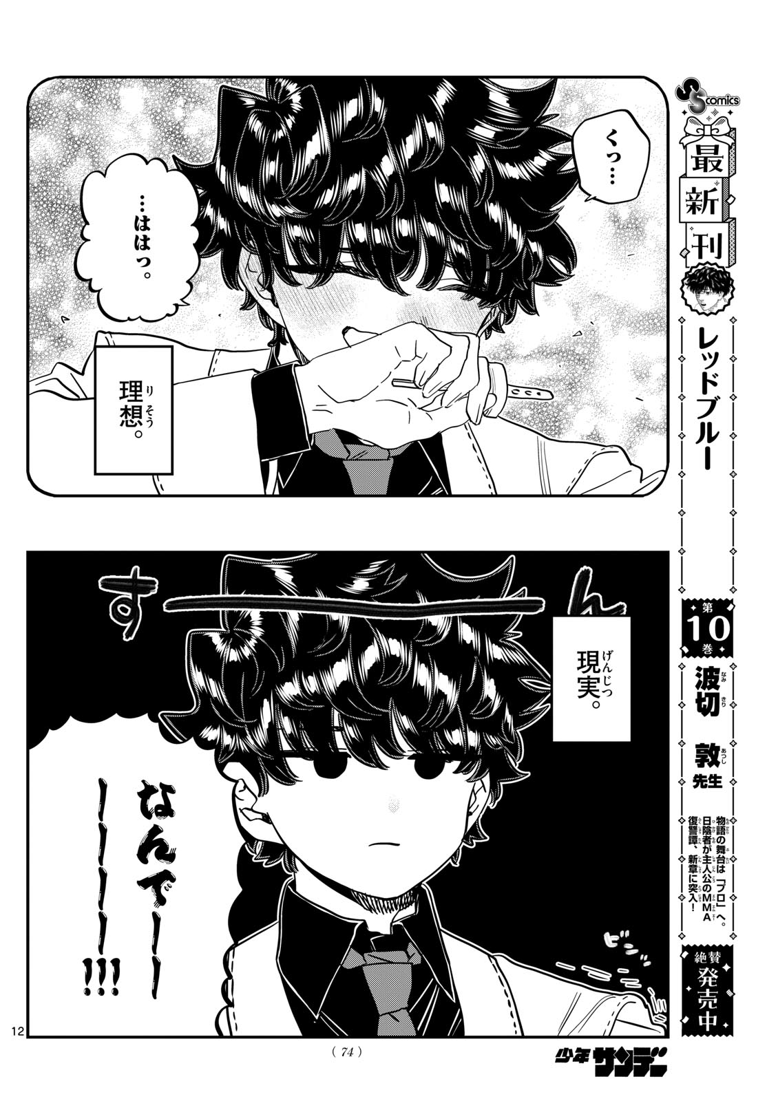 Komi-san wa Komyushou Desu Chap 462 - Next Chap 463