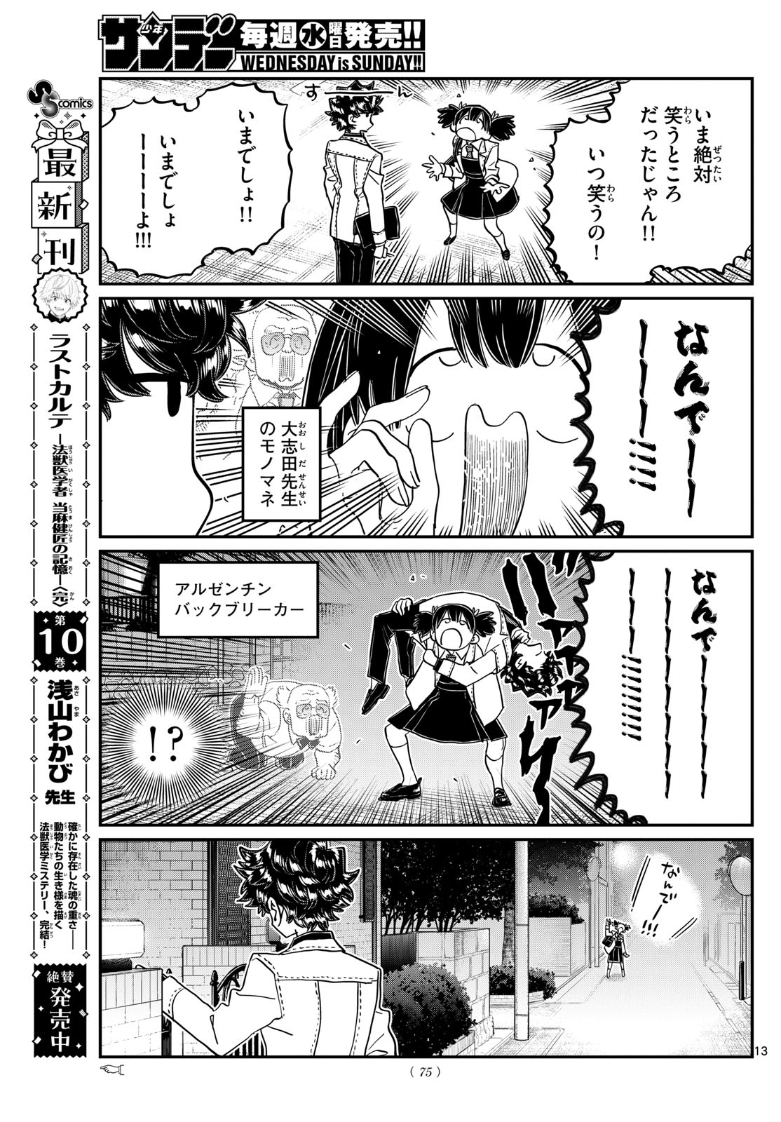 Komi-san wa Komyushou Desu Chap 462 - Next Chap 463
