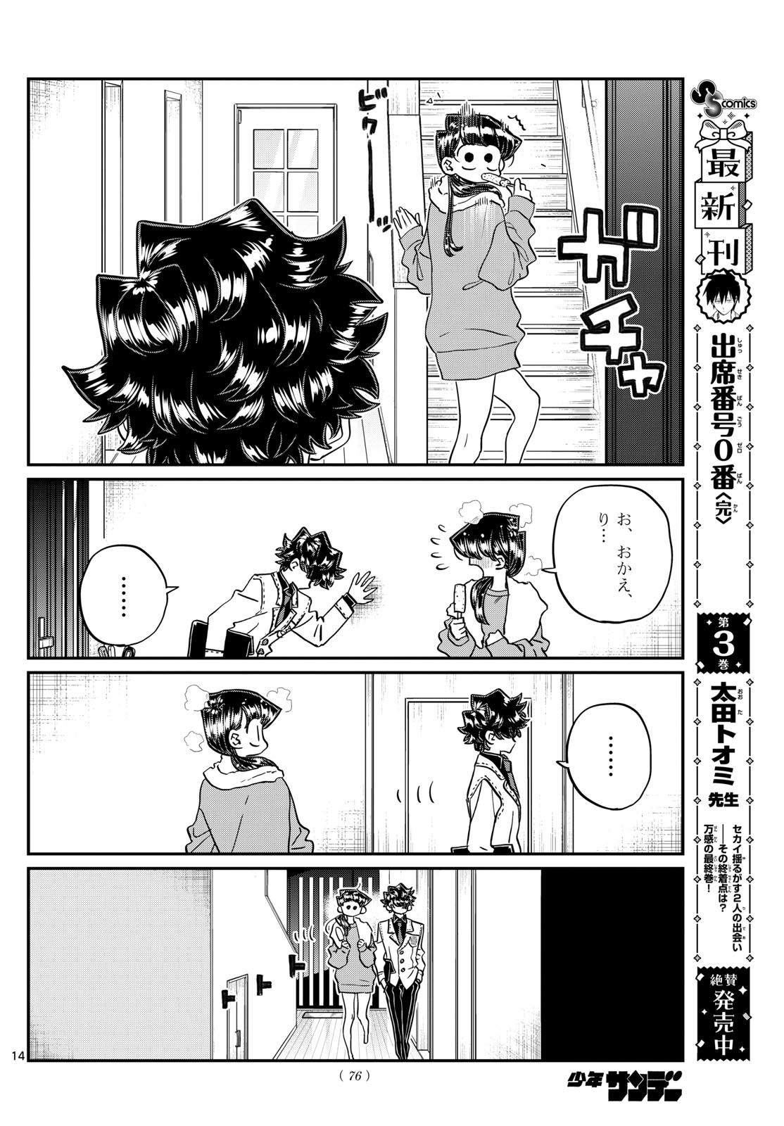 Komi-san wa Komyushou Desu Chap 462 - Next Chap 463