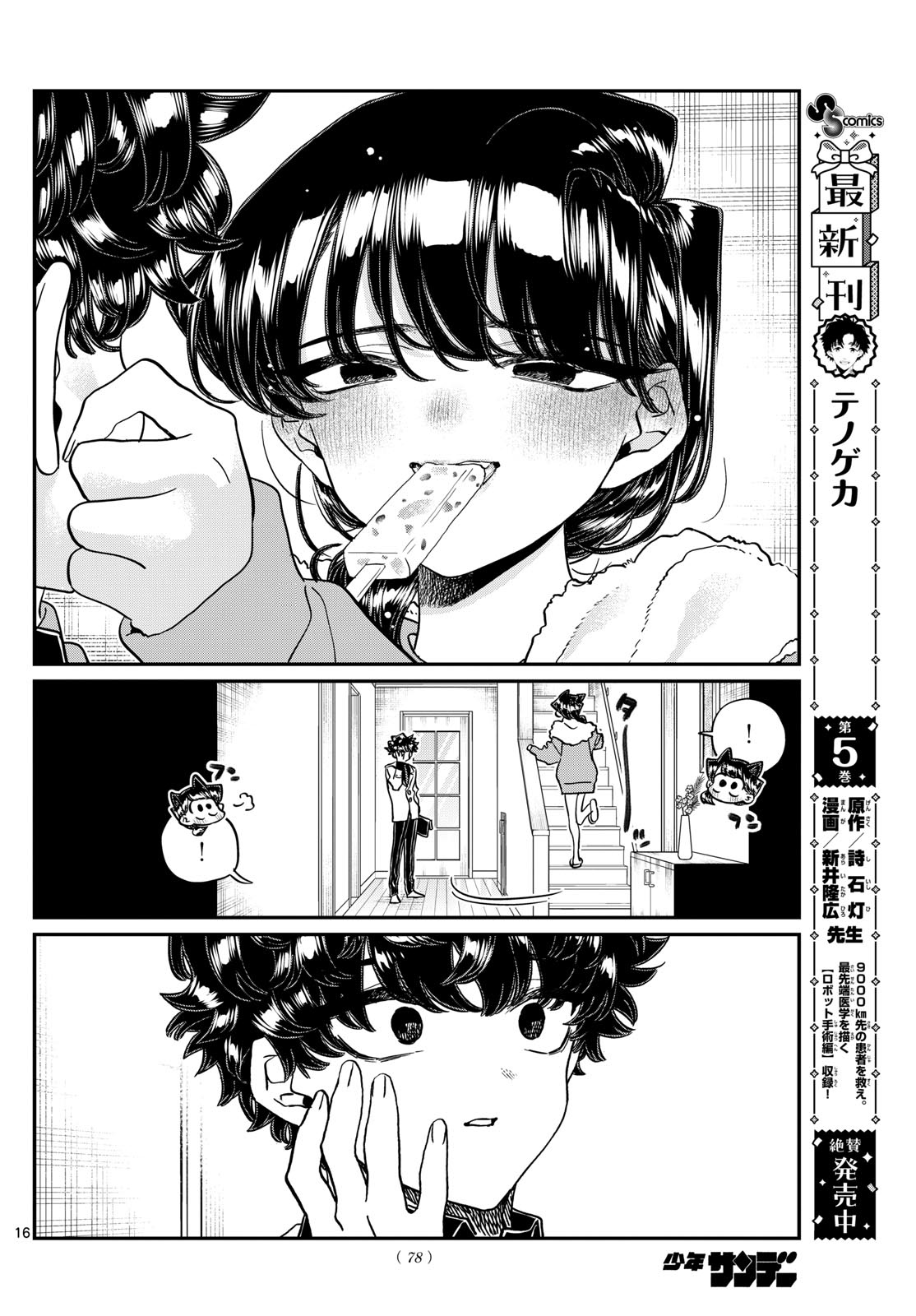 Komi-san wa Komyushou Desu Chap 462 - Next Chap 463