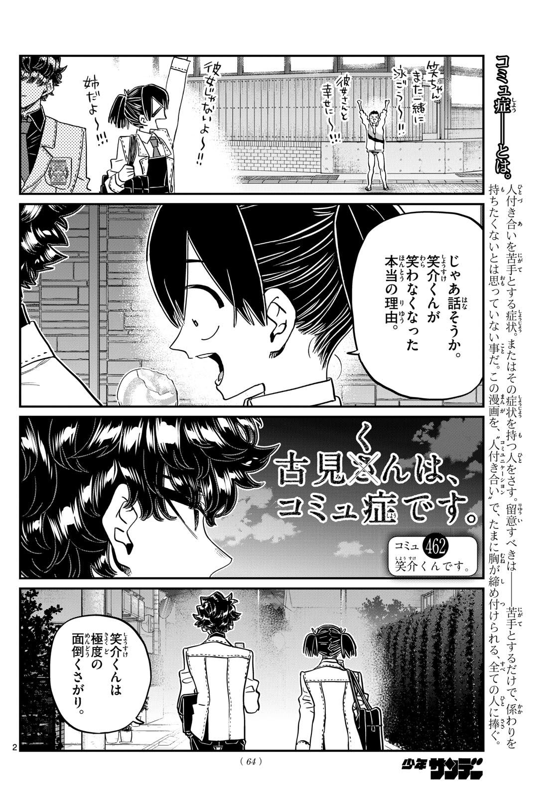 Komi-san wa Komyushou Desu Chap 462 - Next Chap 463