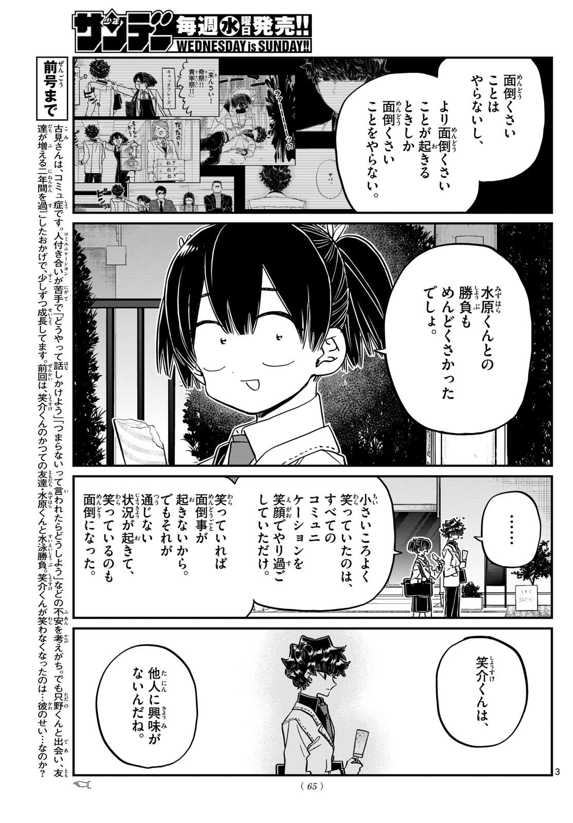 Komi-san wa Komyushou Desu Chap 462 - Next Chap 463
