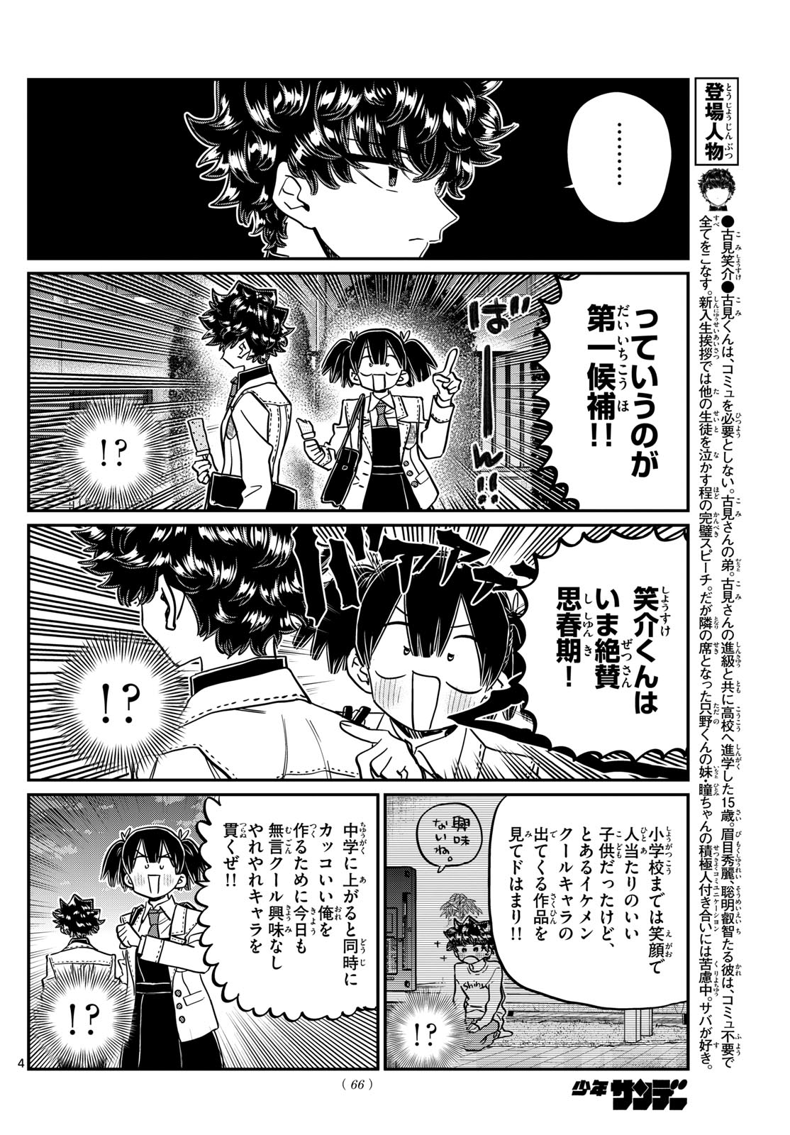 Komi-san wa Komyushou Desu Chap 462 - Next Chap 463