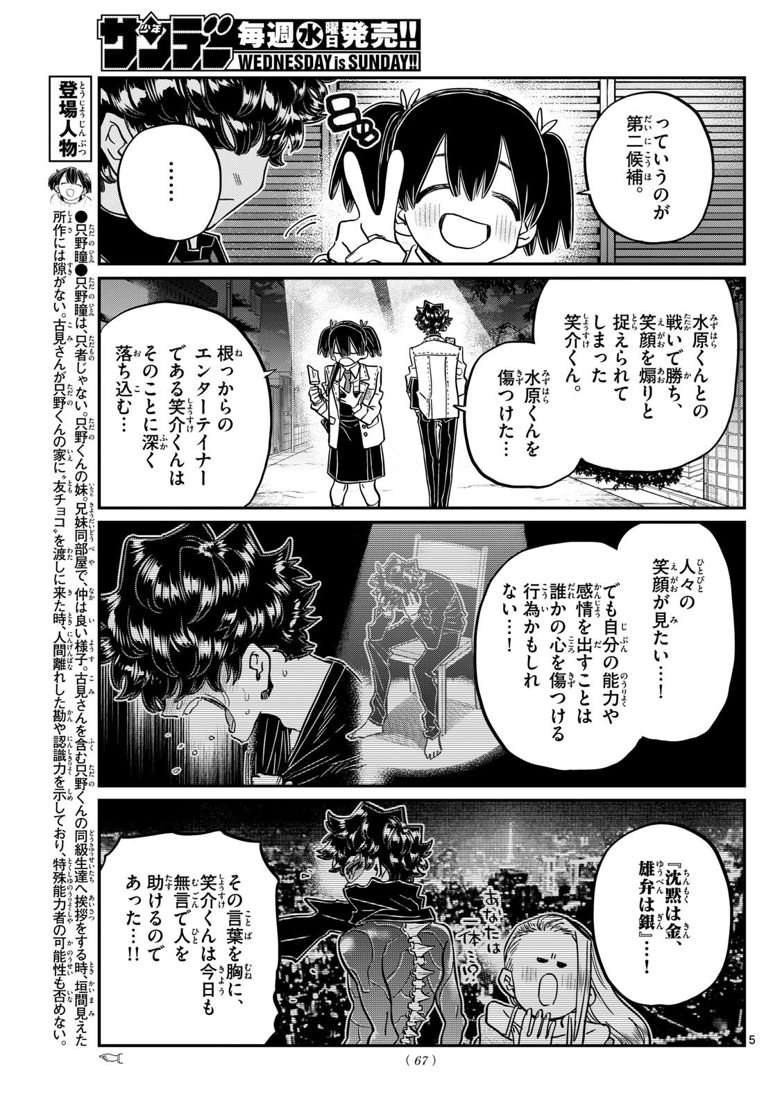Komi-san wa Komyushou Desu Chap 462 - Next Chap 463