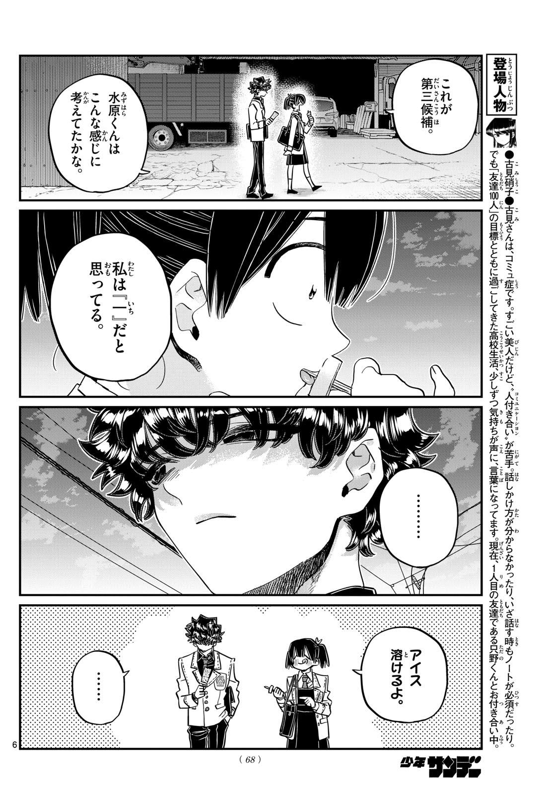 Komi-san wa Komyushou Desu Chap 462 - Next Chap 463