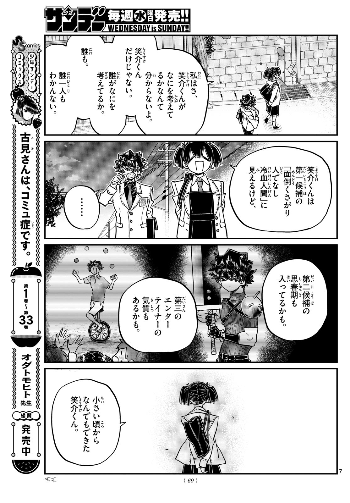 Komi-san wa Komyushou Desu Chap 462 - Next Chap 463