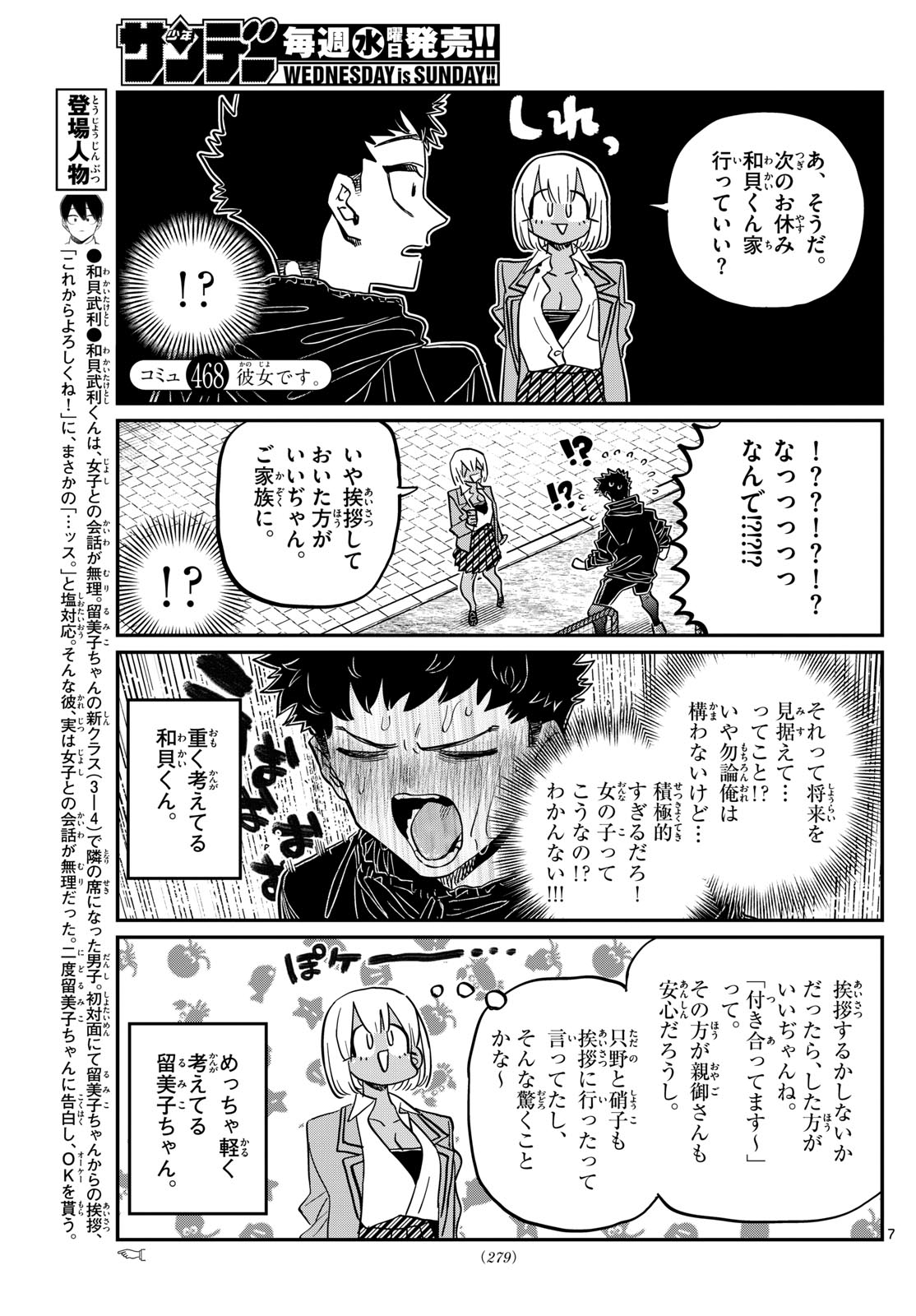 Komi-san wa Komyushou Desu Chap 468 - Next Chap 469