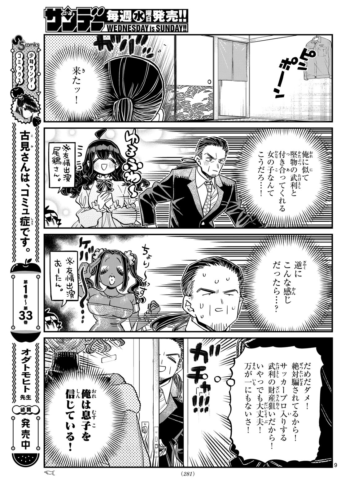 Komi-san wa Komyushou Desu Chap 468 - Next Chap 469