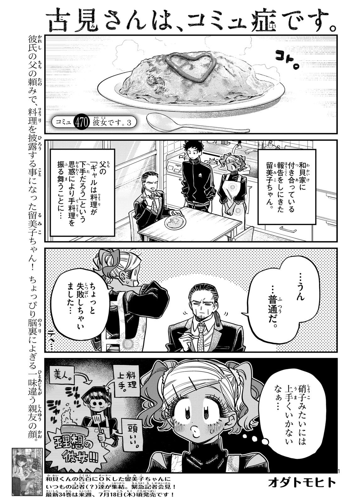 Komi-san wa Komyushou Desu Chap 470 - Next Chap 471