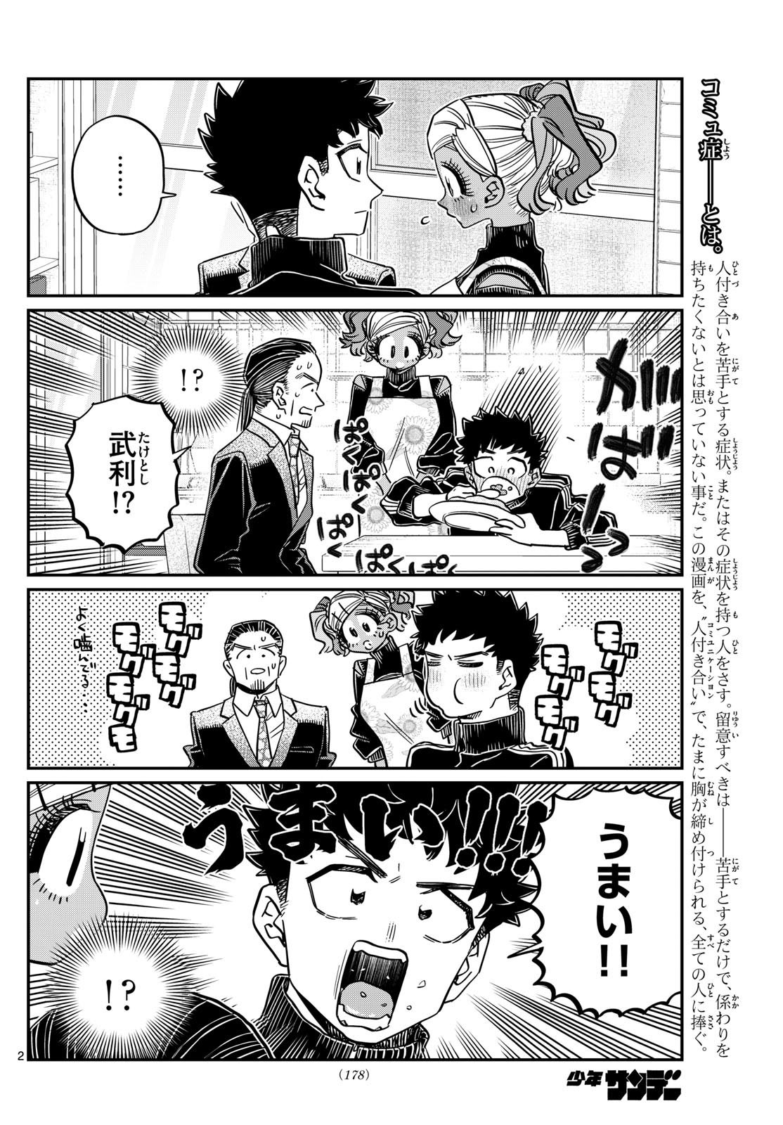 Komi-san wa Komyushou Desu Chap 470 - Next Chap 471