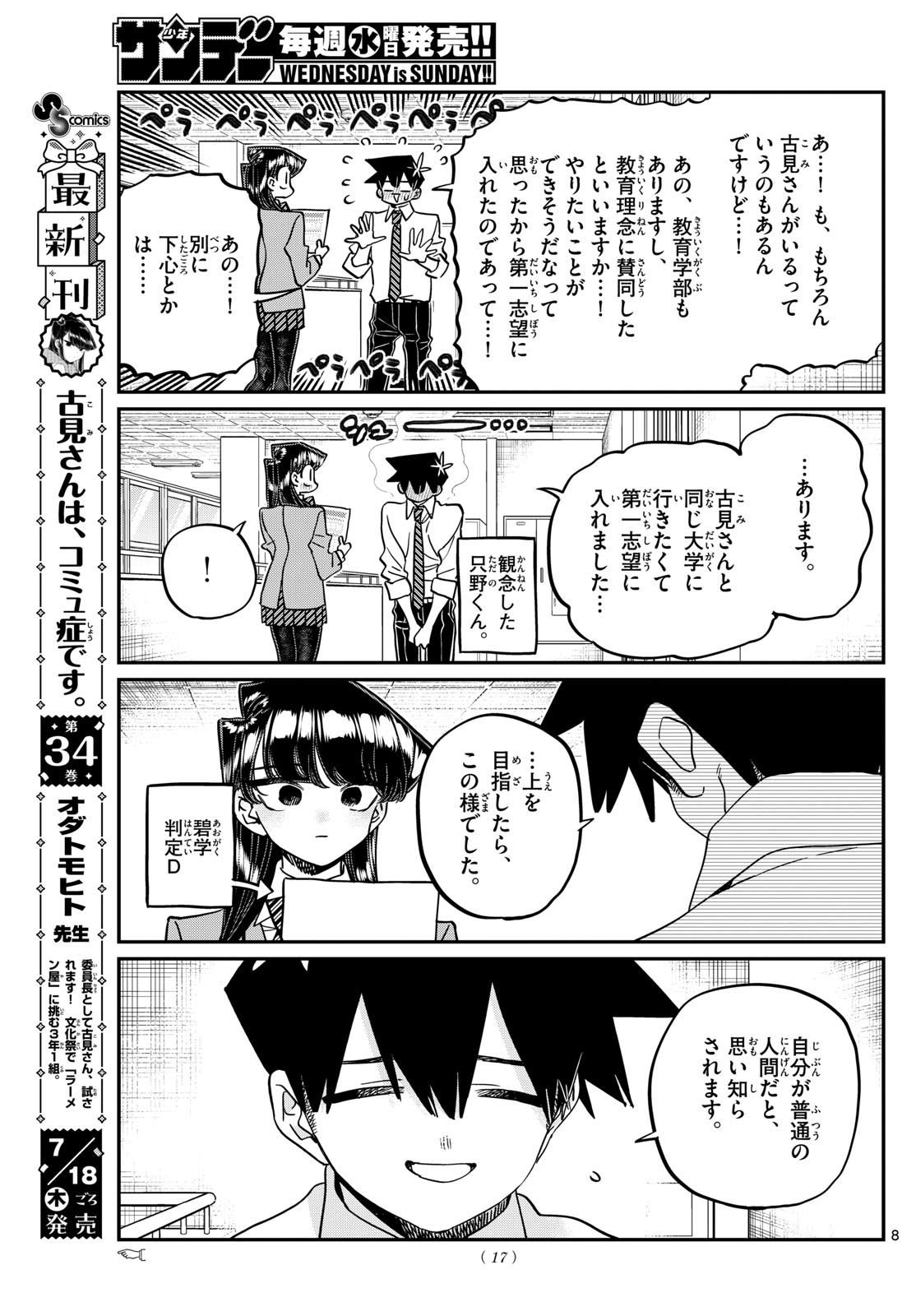 Komi-san wa Komyushou Desu Chap 472 - Next Chap 473