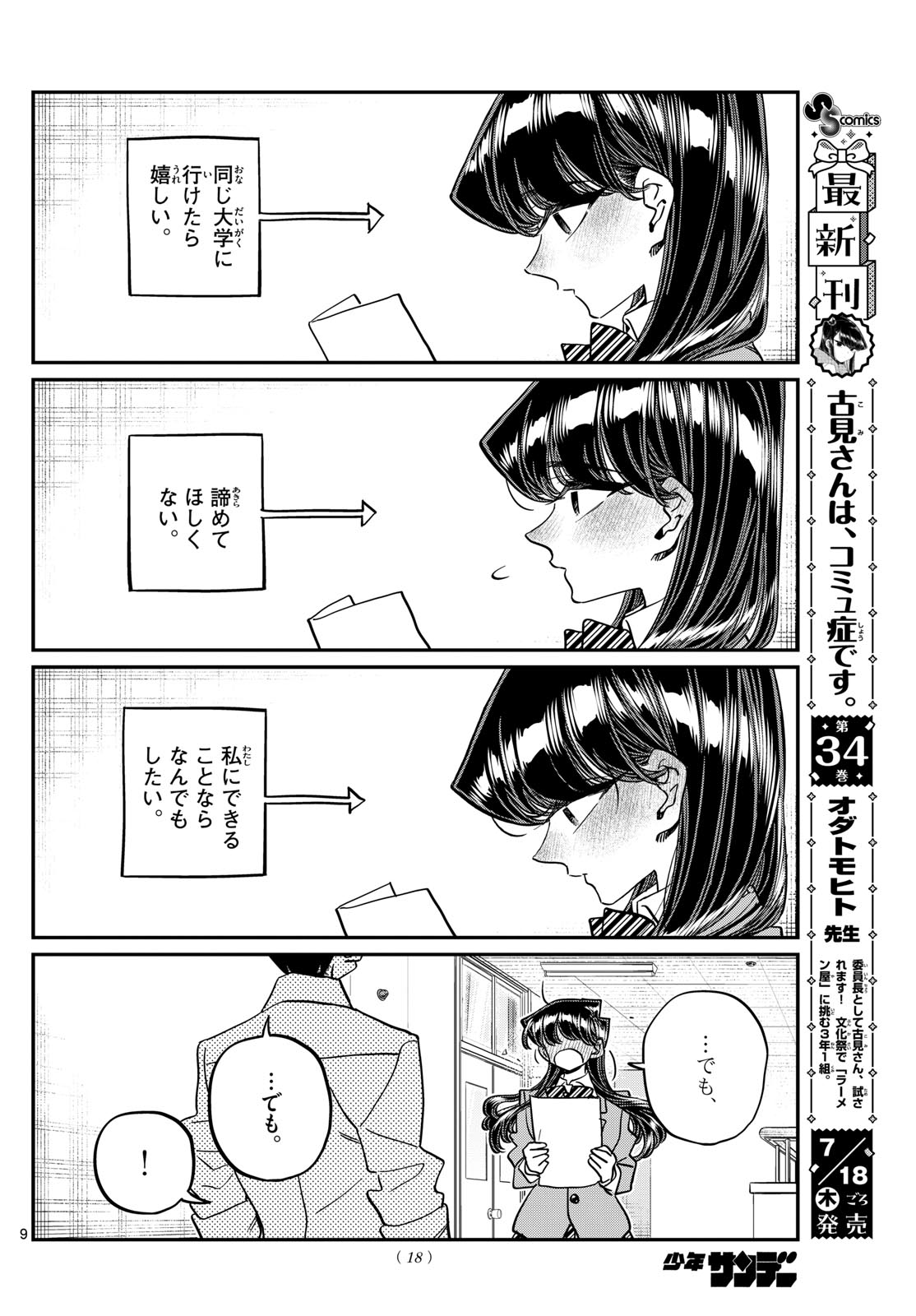 Komi-san wa Komyushou Desu Chap 472 - Next Chap 473