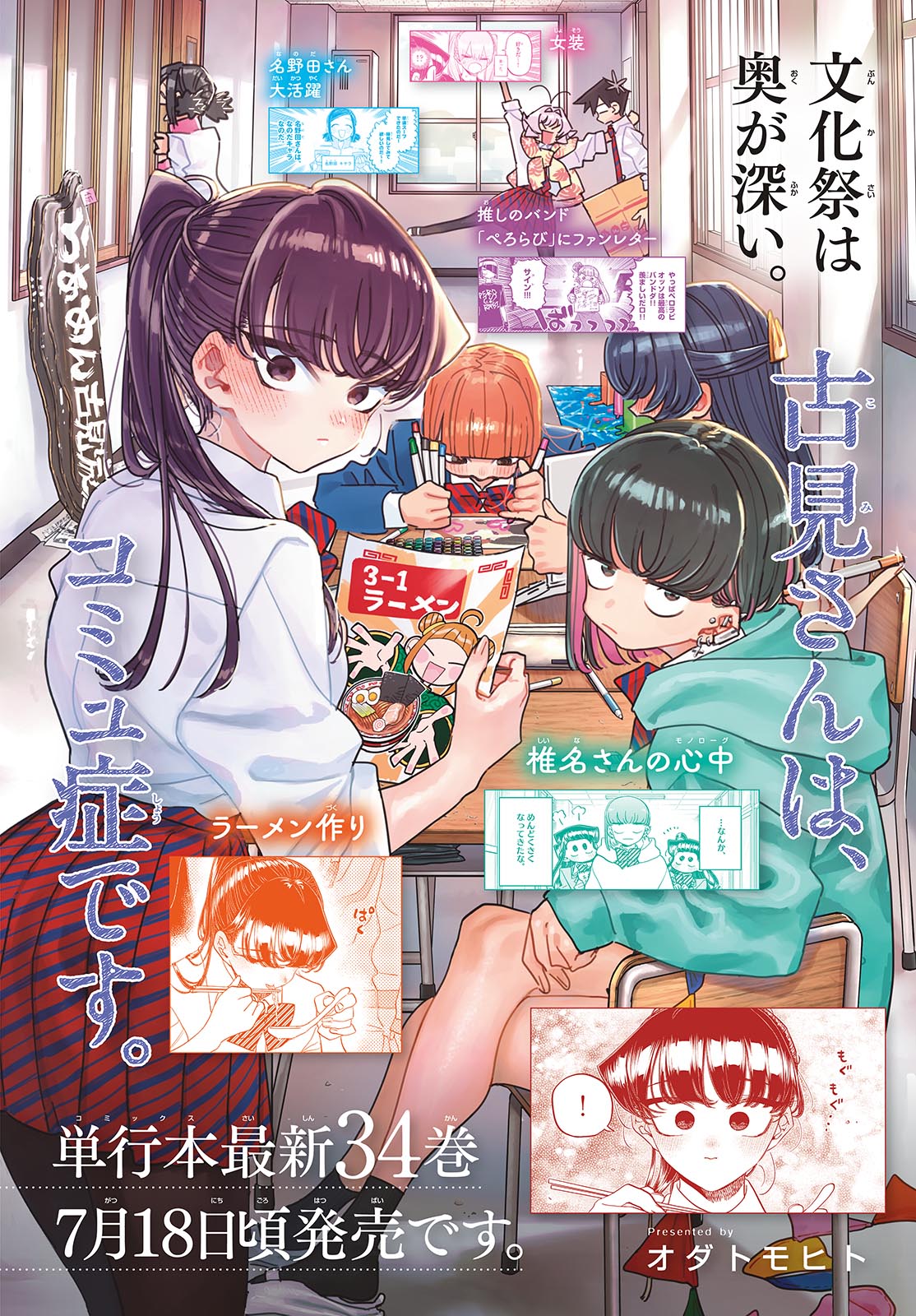 Komi-san wa Komyushou Desu Chap 472 - Next Chap 473