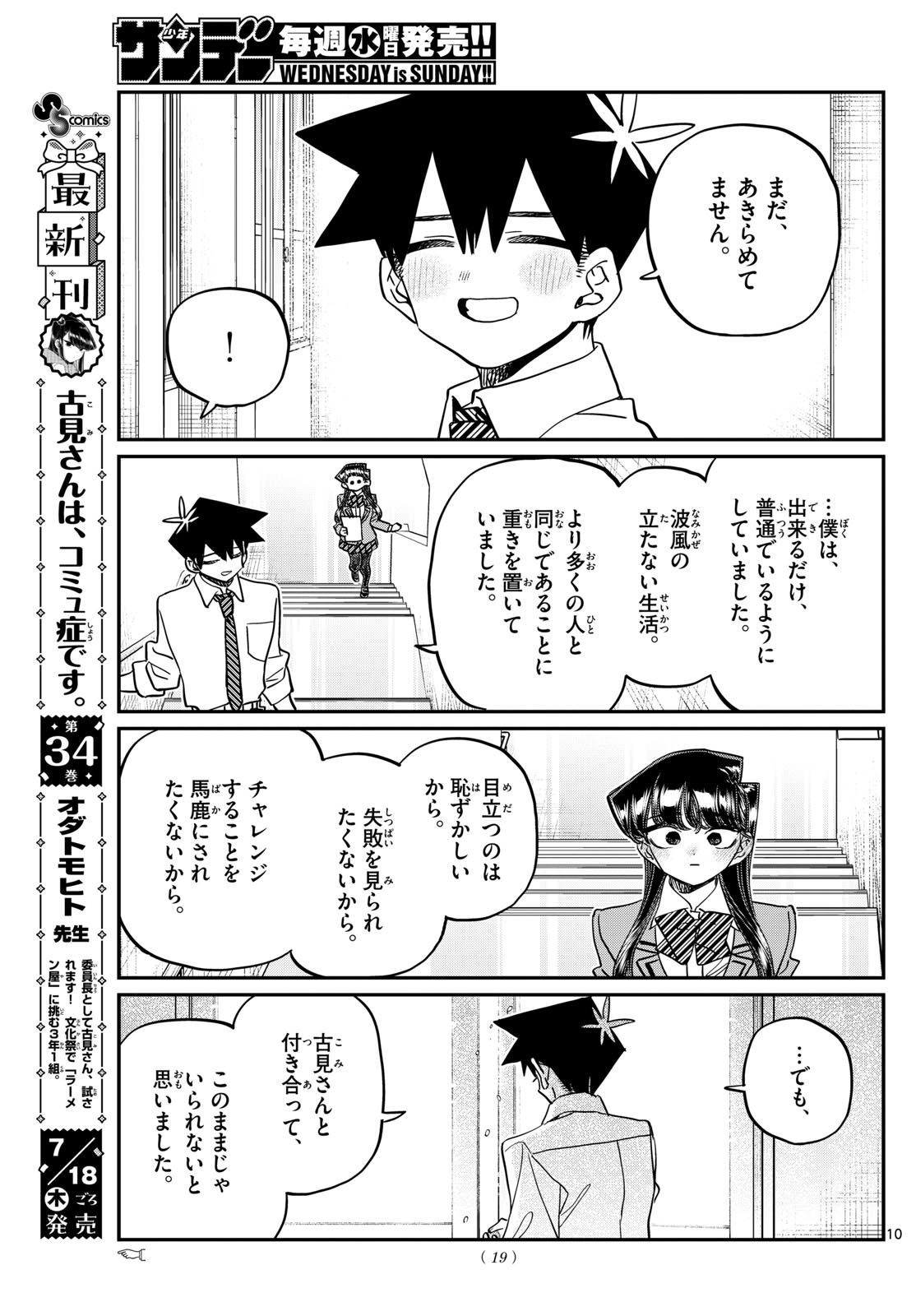 Komi-san wa Komyushou Desu Chap 472 - Next Chap 473