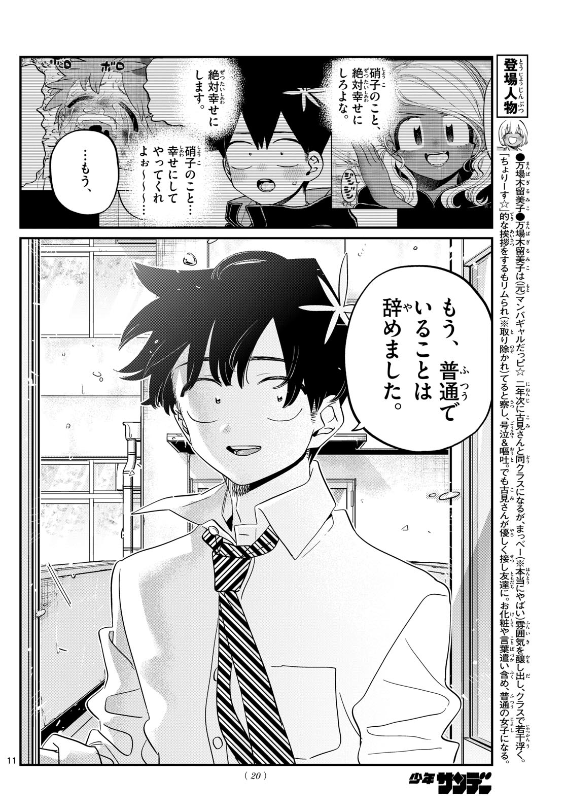 Komi-san wa Komyushou Desu Chap 472 - Next Chap 473