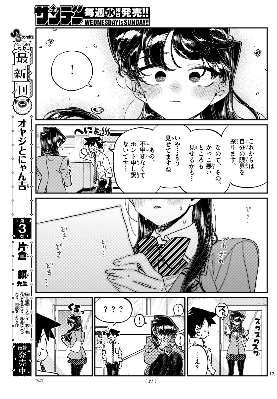Komi-san wa Komyushou Desu Chap 472 - Next Chap 473