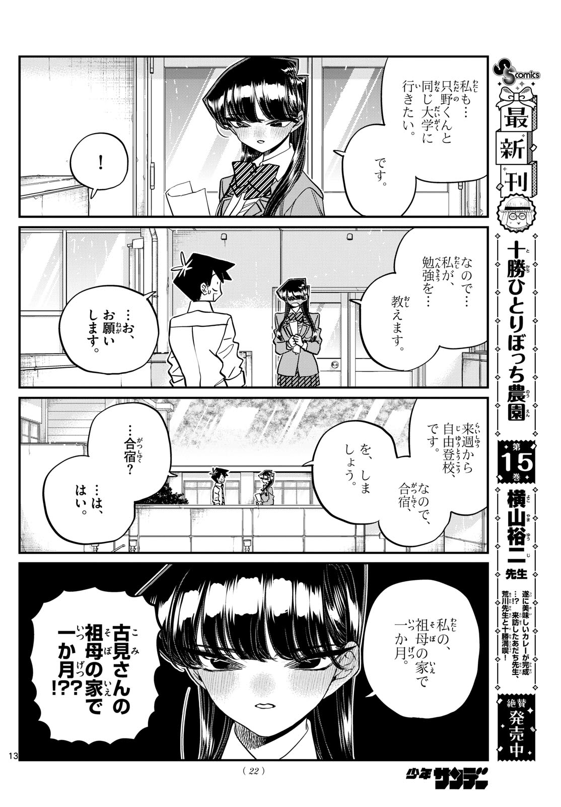Komi-san wa Komyushou Desu Chap 472 - Next Chap 473