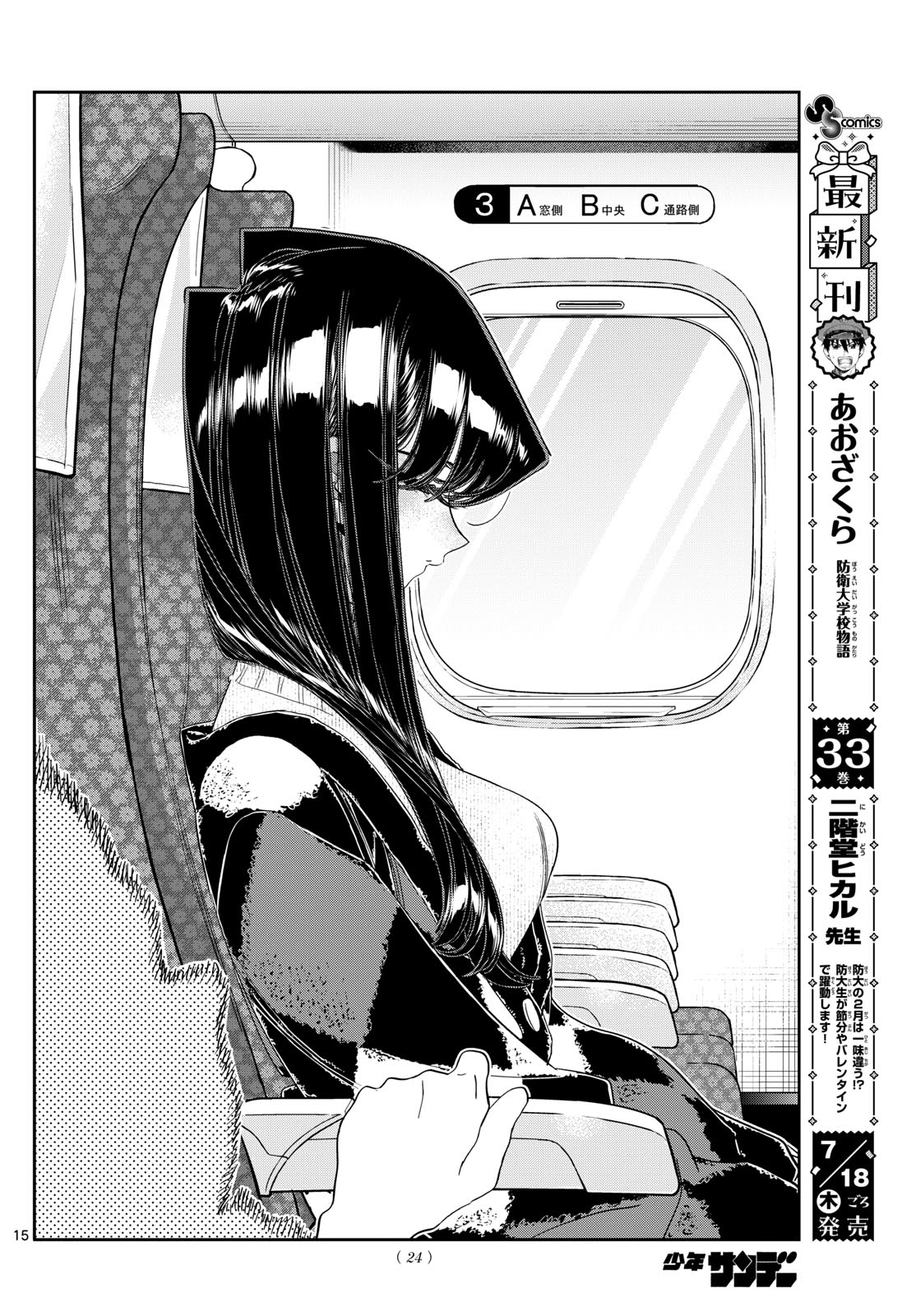 Komi-san wa Komyushou Desu Chap 472 - Next Chap 473