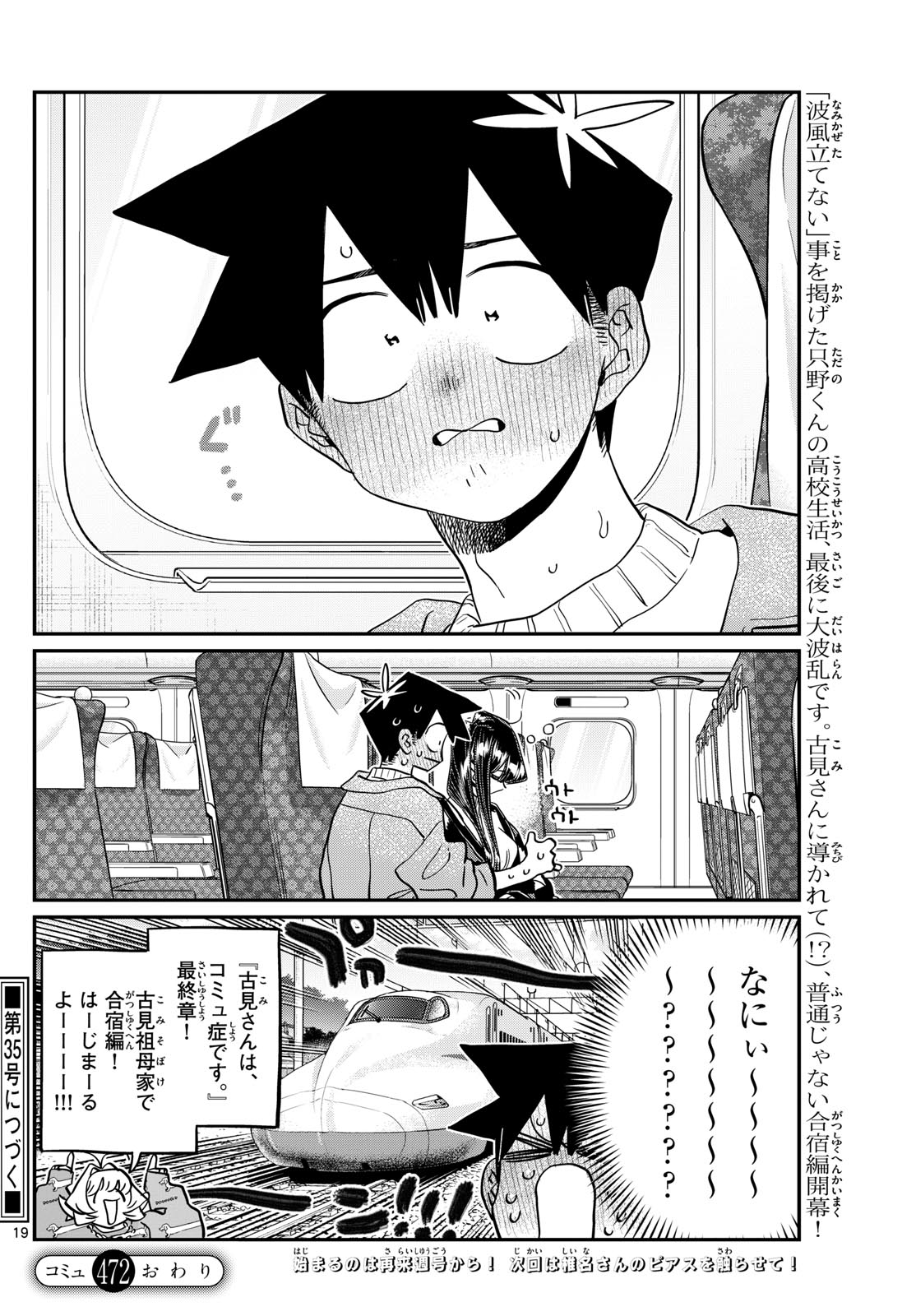 Komi-san wa Komyushou Desu Chap 472 - Next Chap 473