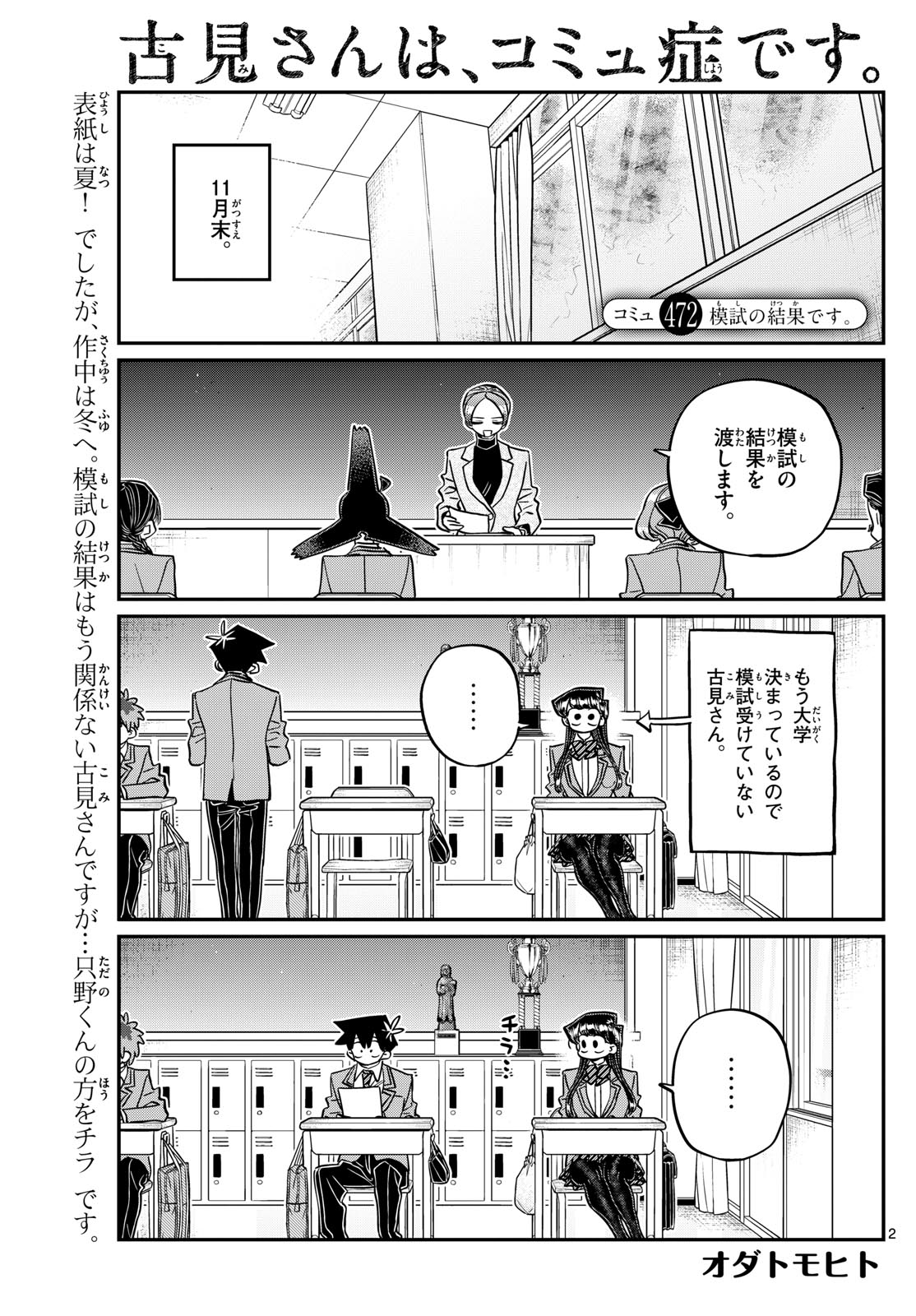 Komi-san wa Komyushou Desu Chap 472 - Next Chap 473
