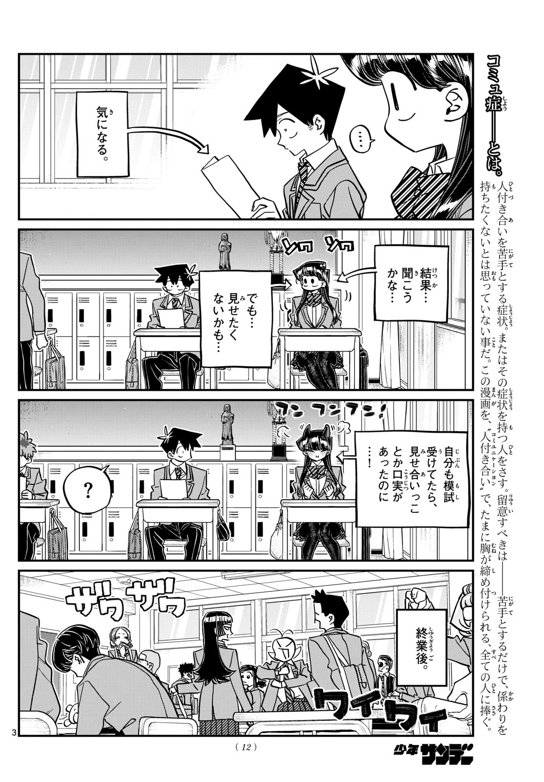Komi-san wa Komyushou Desu Chap 472 - Next Chap 473