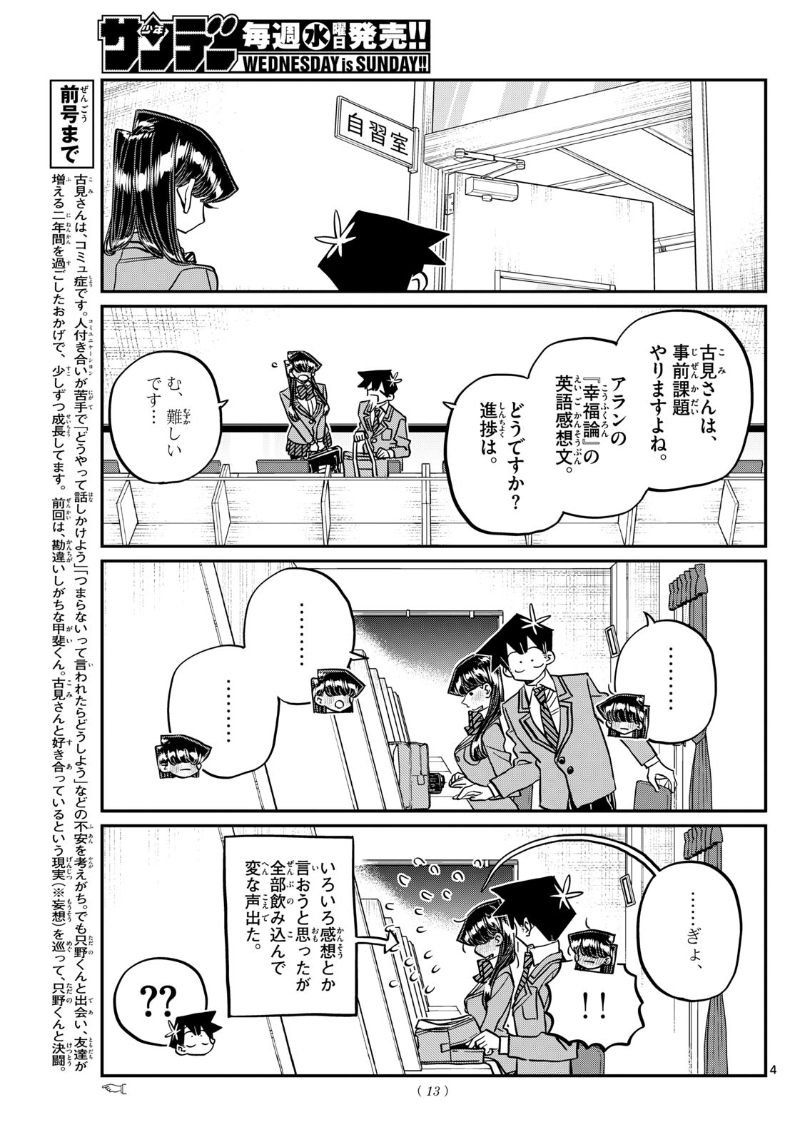 Komi-san wa Komyushou Desu Chap 472 - Next Chap 473