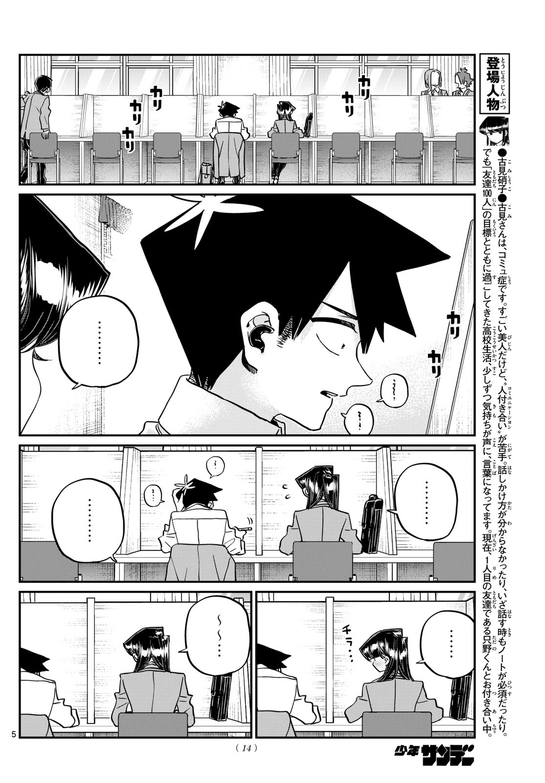Komi-san wa Komyushou Desu Chap 472 - Next Chap 473