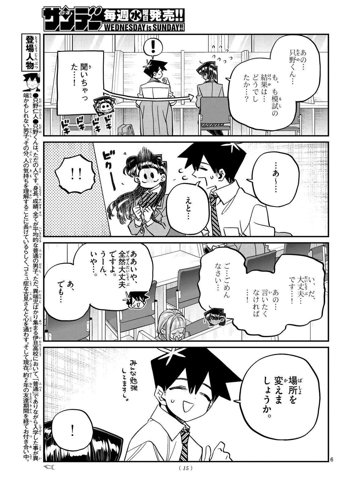 Komi-san wa Komyushou Desu Chap 472 - Next Chap 473
