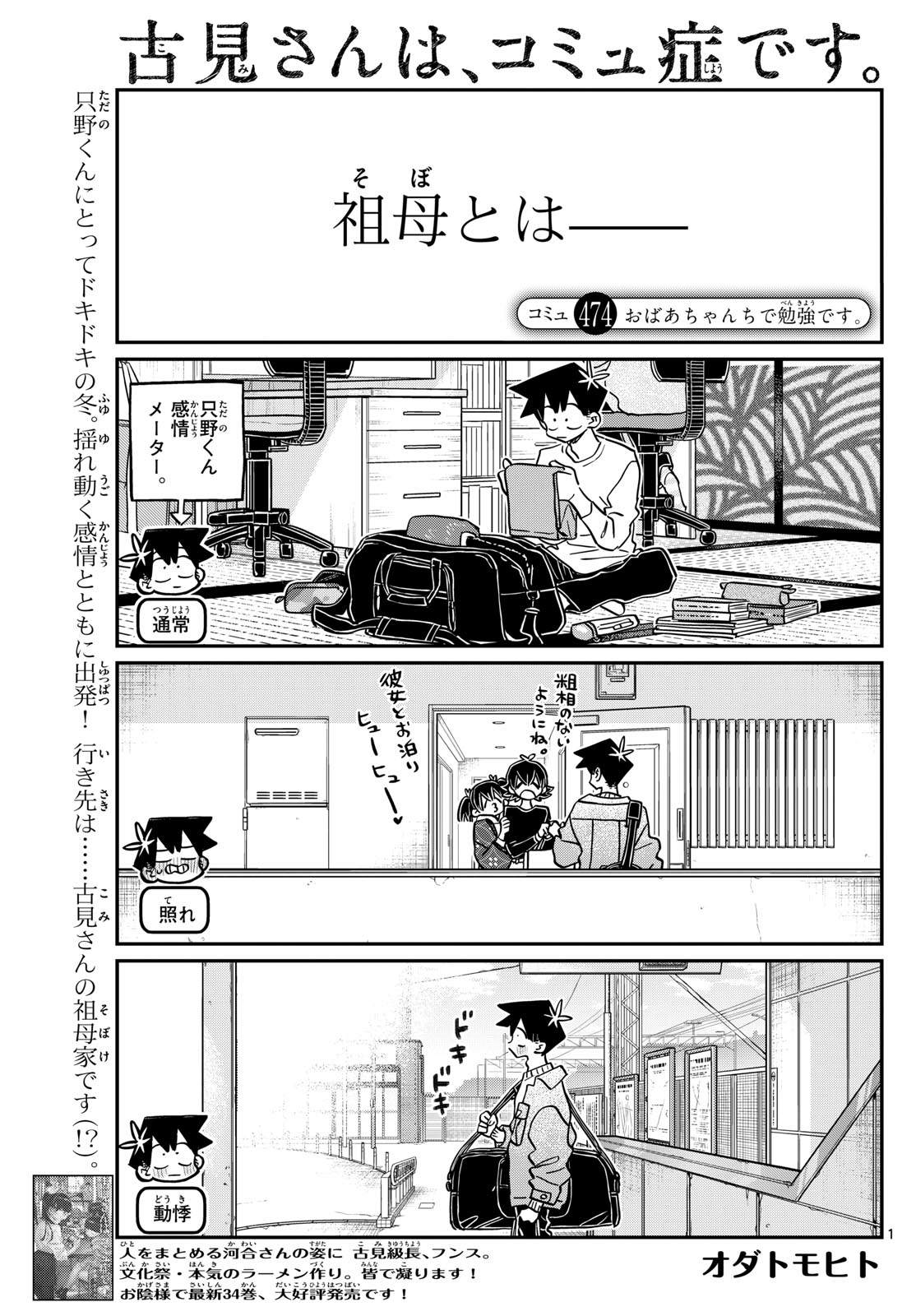 Komi-san wa Komyushou Desu Chap 474 - Next Chap 475