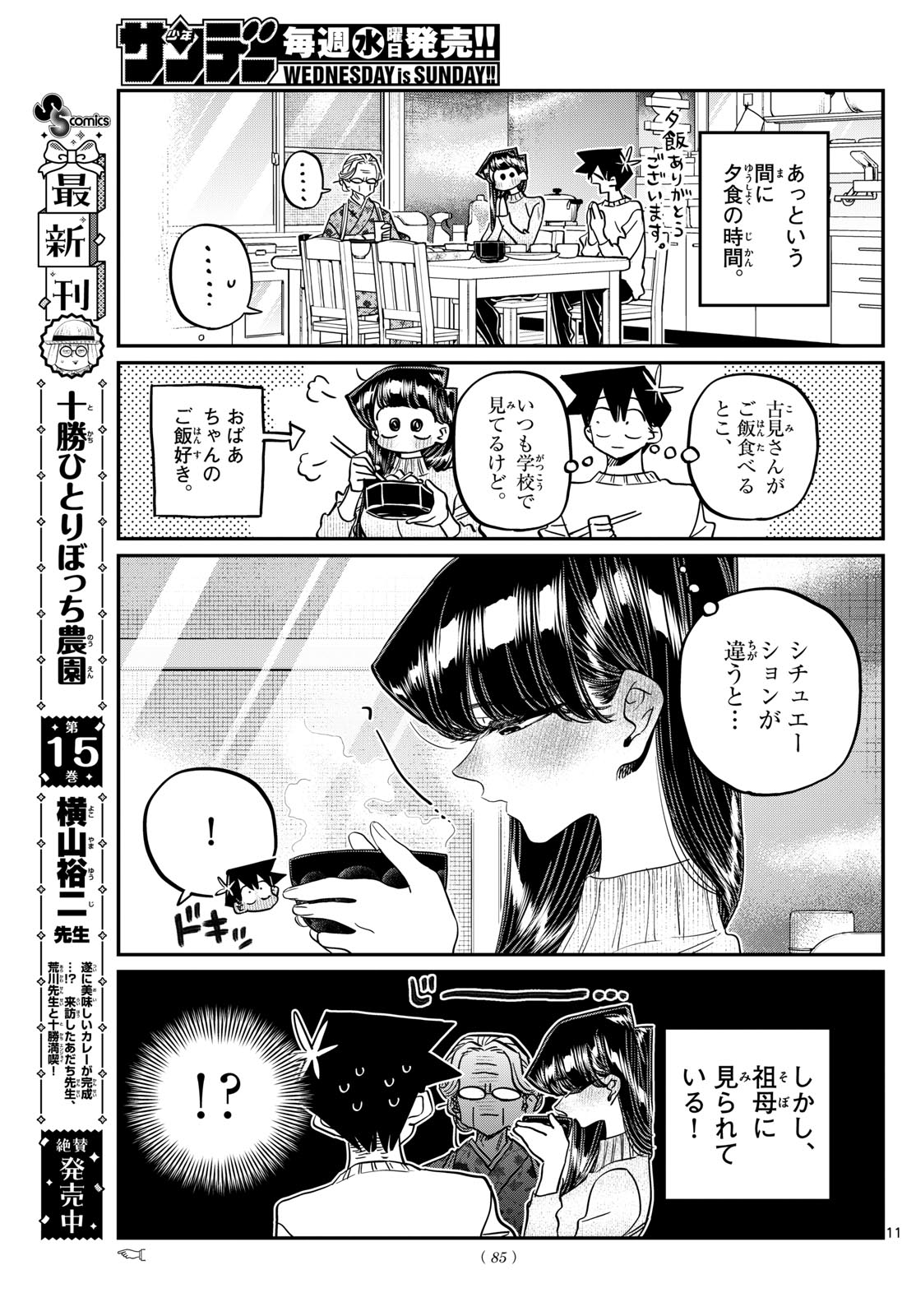 Komi-san wa Komyushou Desu Chap 474 - Next Chap 475