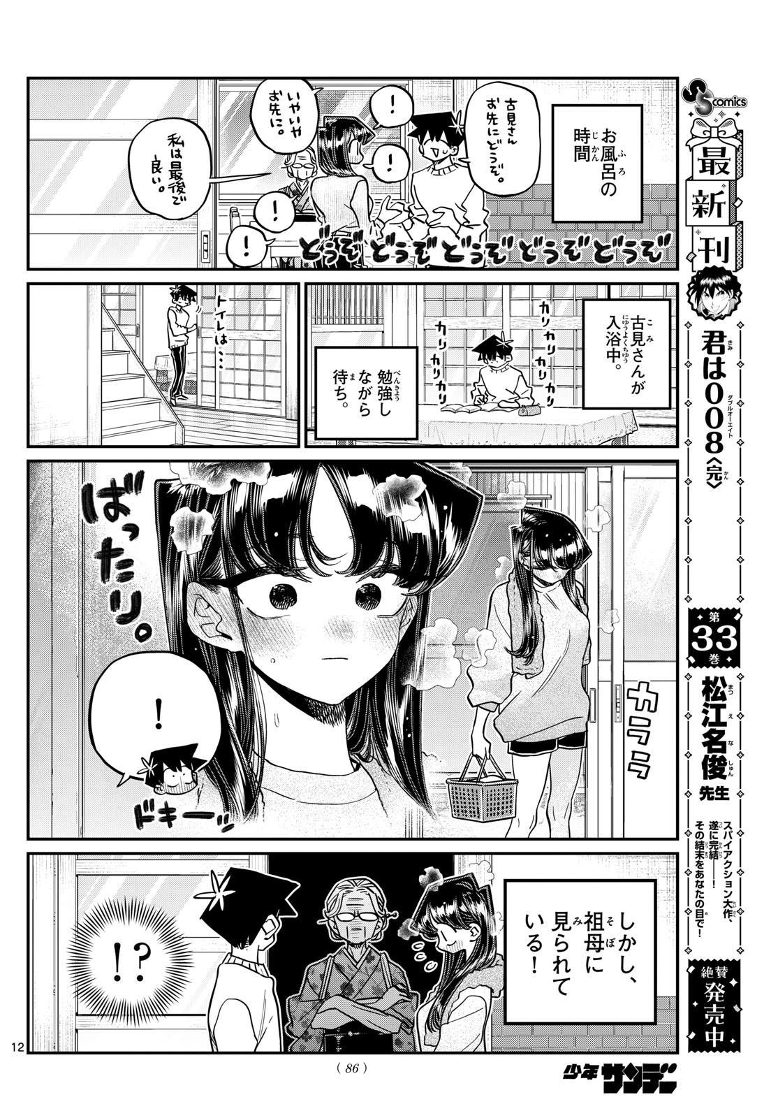 Komi-san wa Komyushou Desu Chap 474 - Next Chap 475